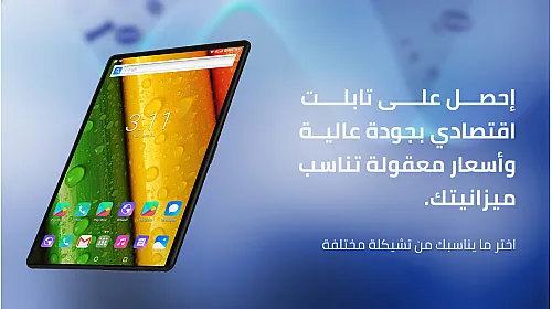 احصل على تابلت رخيص بديل عن تابلت سامسونج أو هواوي أو اجهزة الأيباد خيارات مناسة للطلاب والأطفال