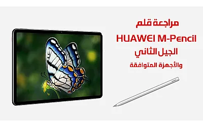 Huawei M-Pencil (2nd Generation) Review: A Detailed Look at Compatible Devices