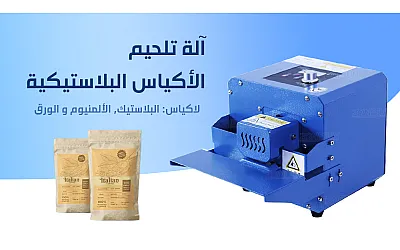 Semi-Automatic Plastic Bag Sealing Machine, Seals Plastic, Aluminum, and Tea Bags