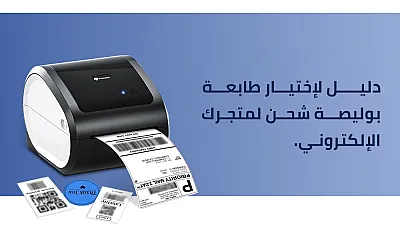 The Best Thermal Shipping Label Printers: A Comprehensive Guide to Choosing the Right Shipping Label Printer for Your Store