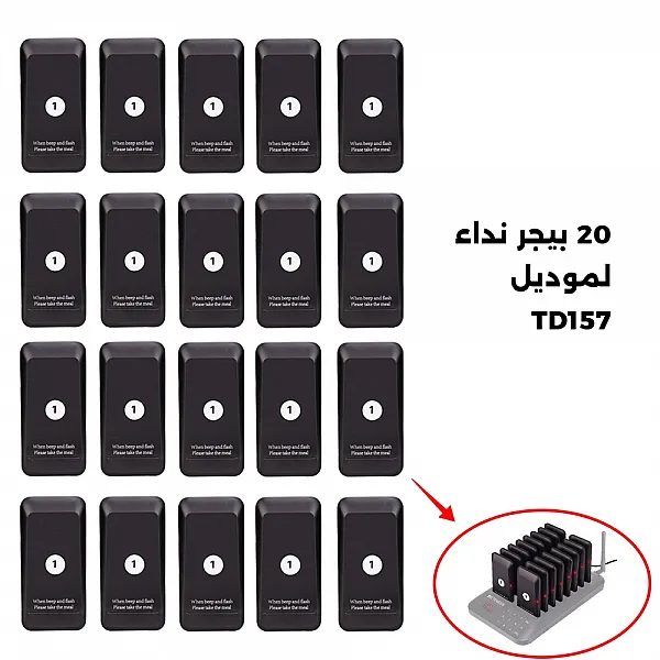 20 بيجر نداء لجهاز TD157 Retekess ( من دون قاعدة الشحن ) لخدمة ونداء العملاء